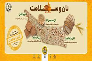 آغاز پویش ملی «نان سالم» در شهرستان اقلید با تأکید بر ترویج مصرف نان کامل