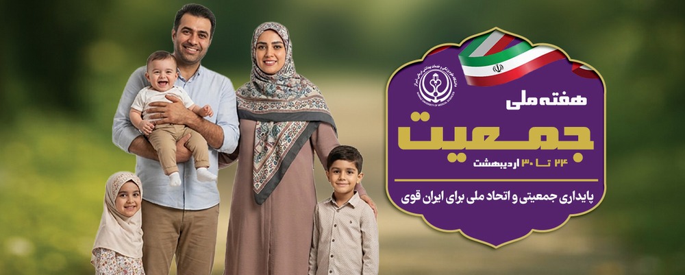 جمعیت