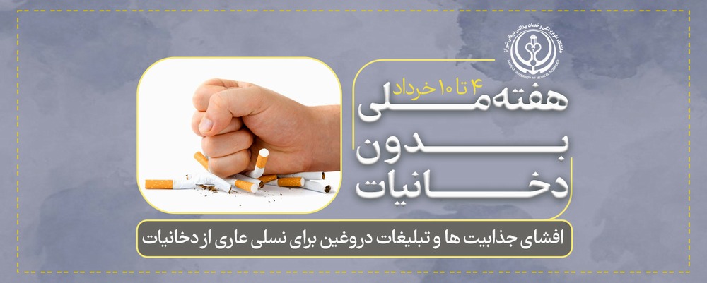 دخانیات