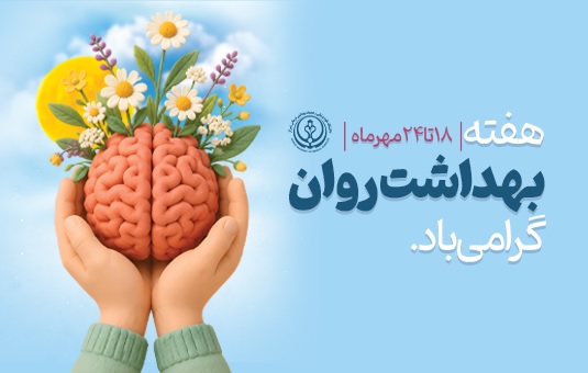 روان