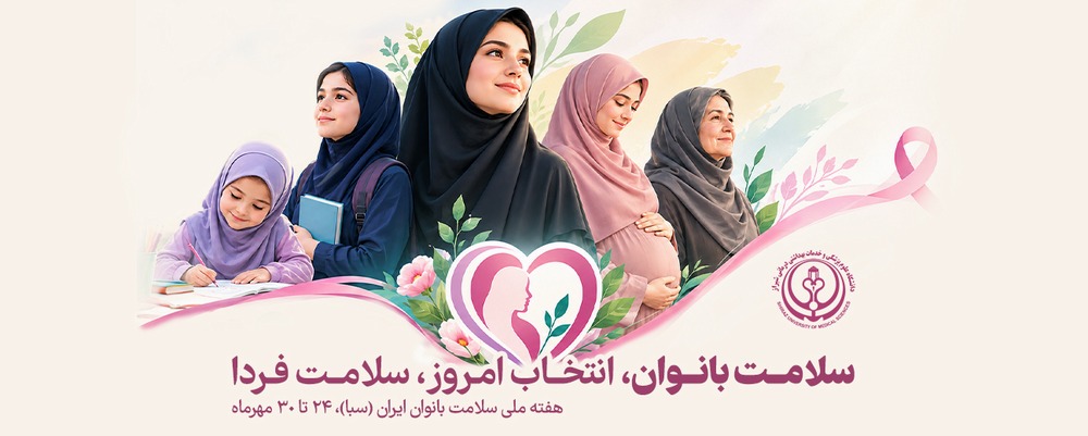 سلامت بانوان