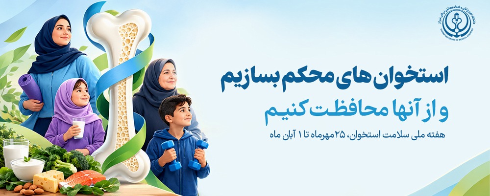 استخوان